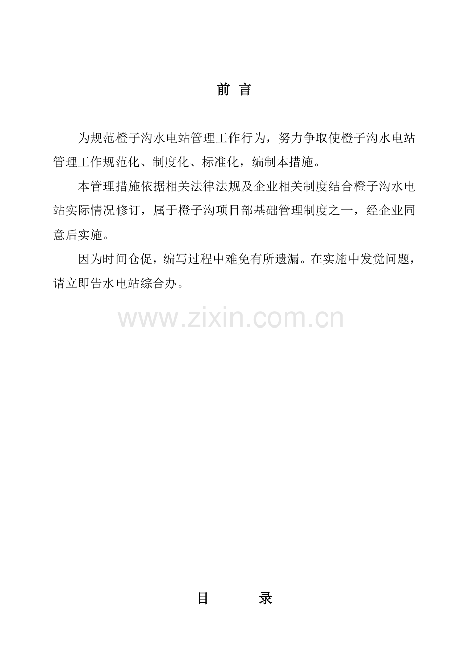 沟管理制度制度、职责样本.doc_第2页