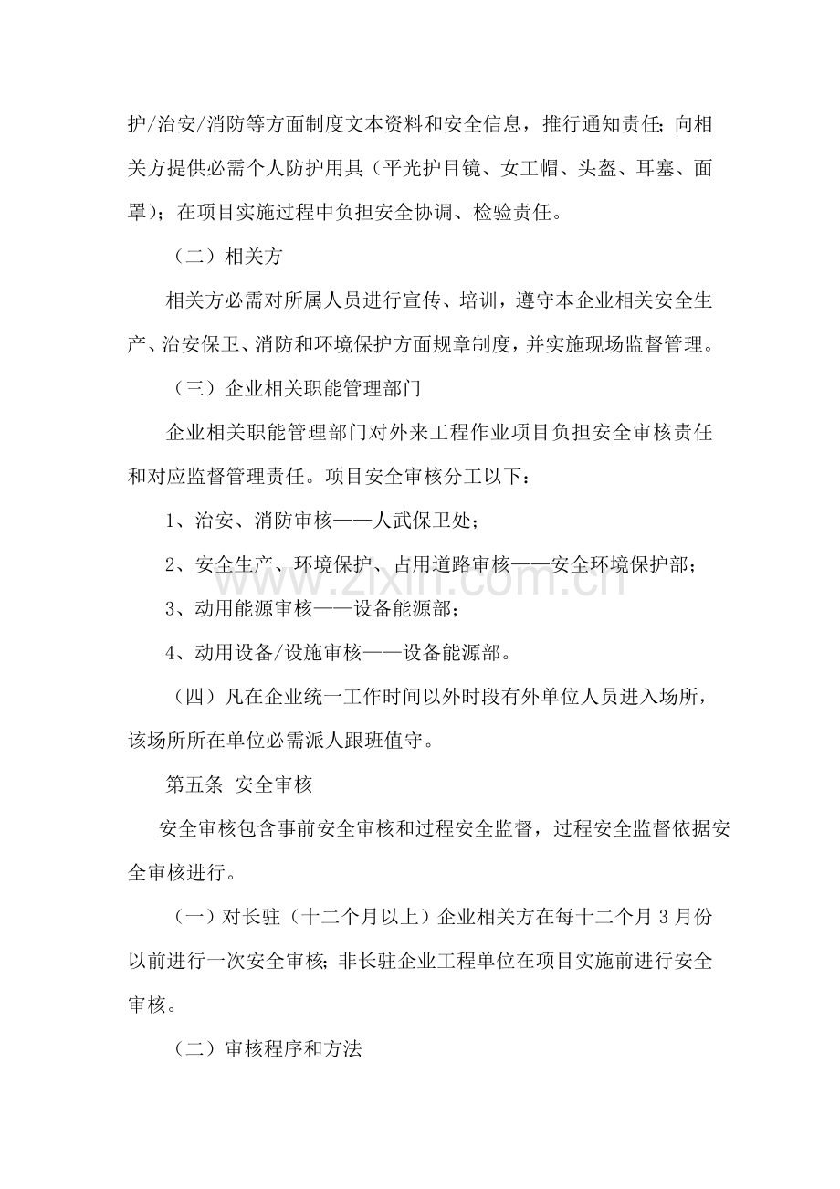 相关方安全管理详细规定.doc_第2页