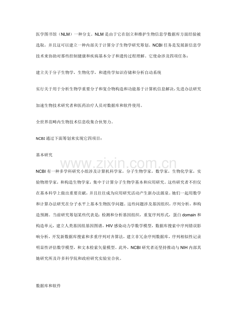 ncbi使用基础手册专业资料.doc_第2页