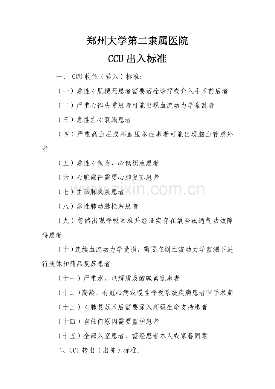 CCU管理新规制度.doc_第1页