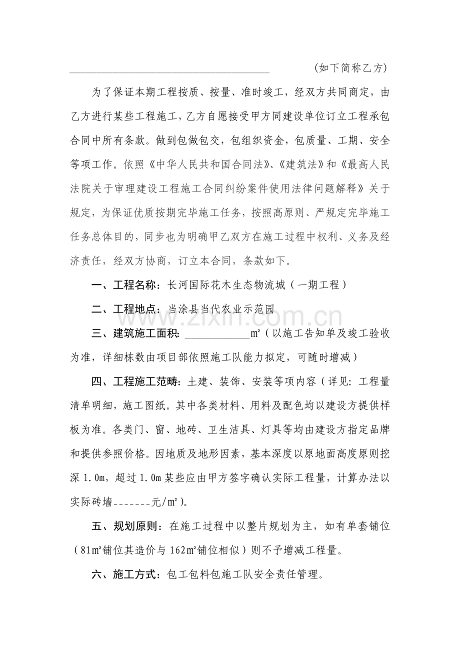综合项目工程综合项目施工合同精简版.doc_第2页