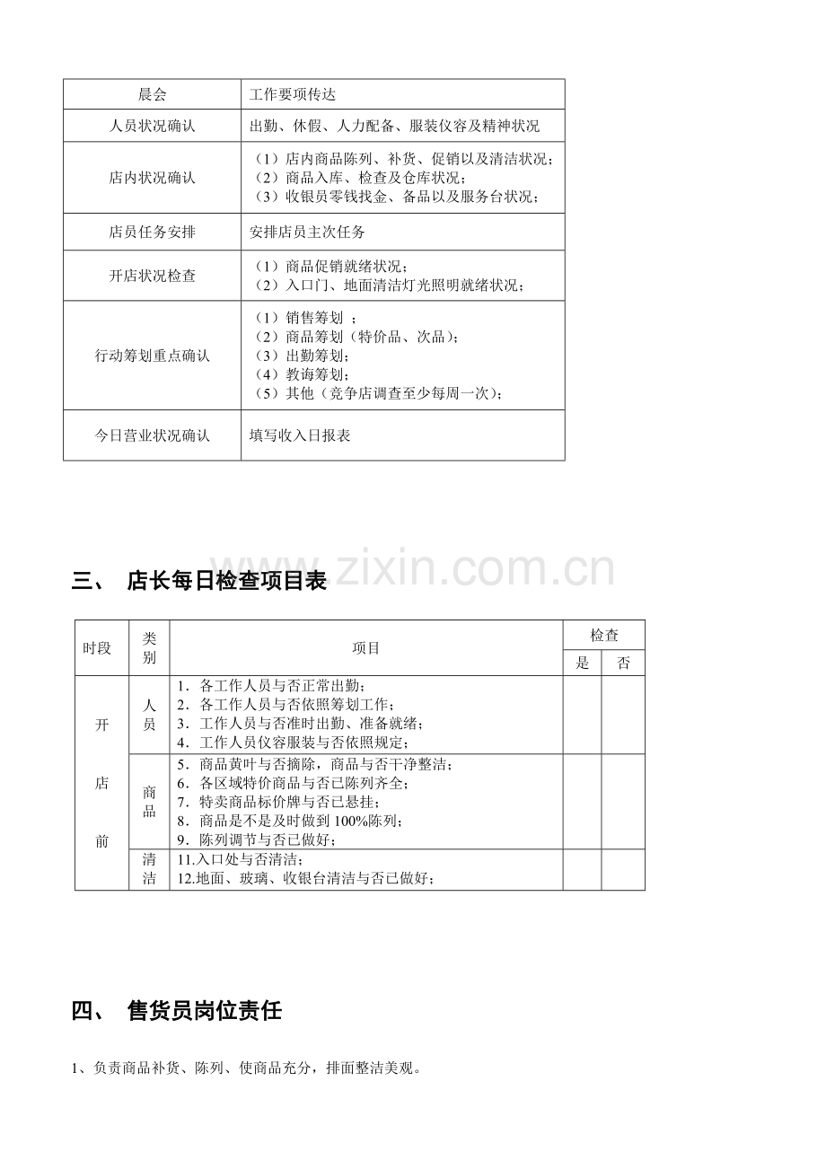 超市管理新规制度范文.doc_第2页