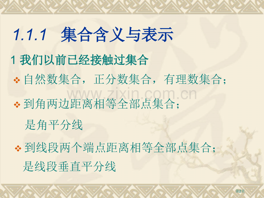集合与函数概念省公共课一等奖全国赛课获奖课件.pptx_第2页