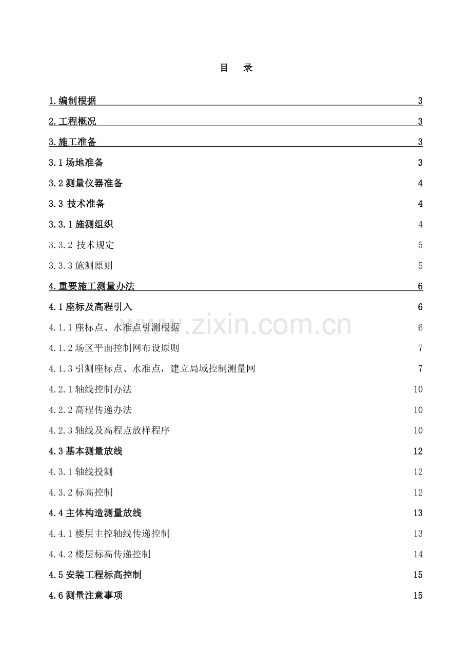 高层住宅综合项目施工专项方案.doc_第2页