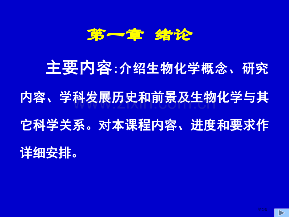 四川农业大学生物化学课程组市公开课一等奖百校联赛特等奖课件.pptx_第2页