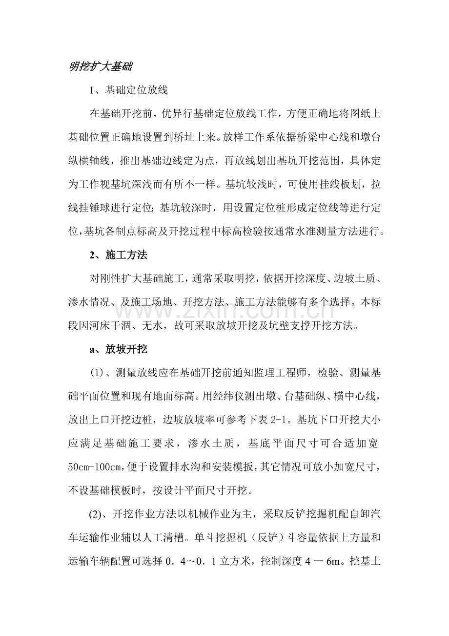 明挖扩大基础综合项目施工专项方案.doc_第1页