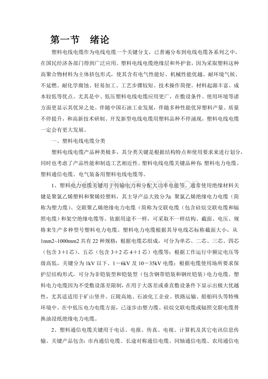 电线电缆制造工艺培训模板.doc_第2页