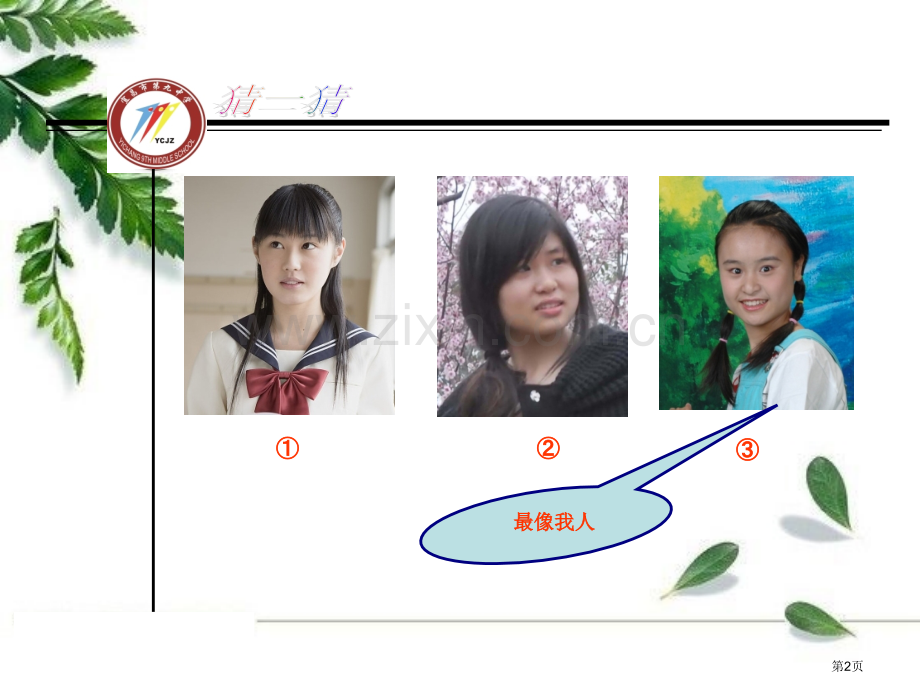 生物的遗传和变异省公共课一等奖全国赛课获奖课件.pptx_第2页