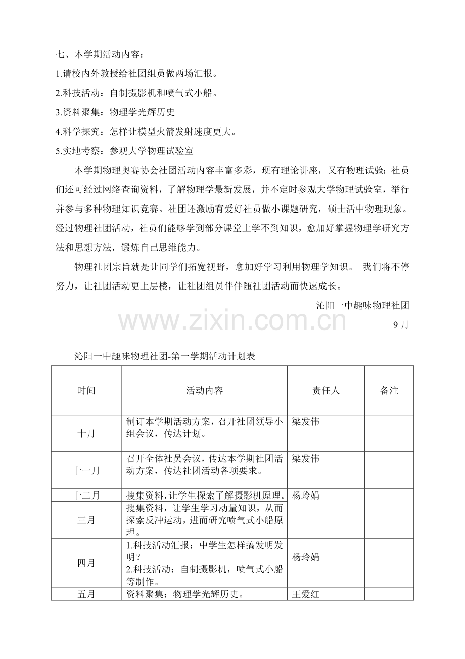 物理社团活动专项方案.doc_第2页