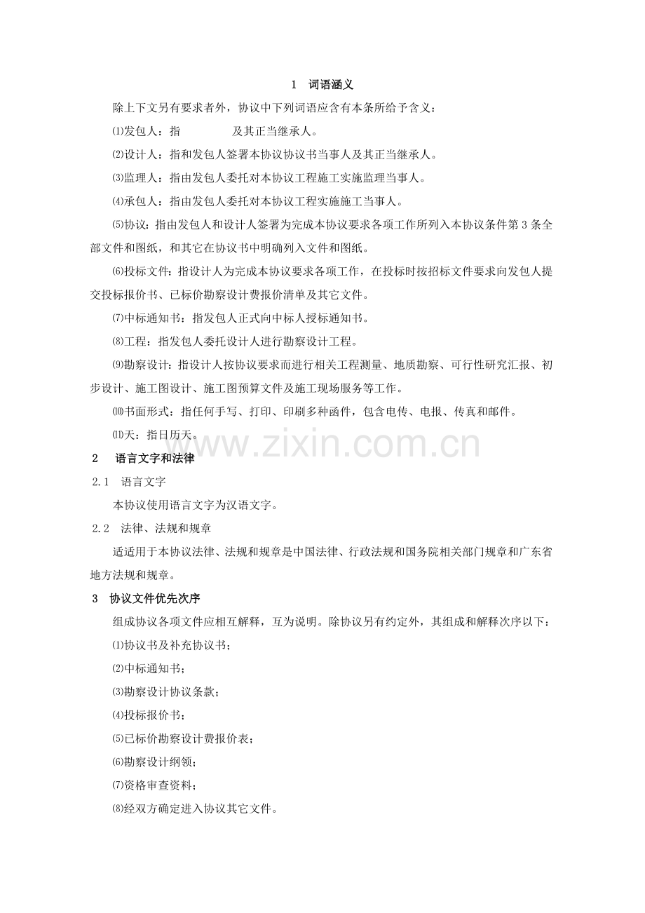 水利勘察设计合同、监理合同、施工合同条款样本.doc_第2页