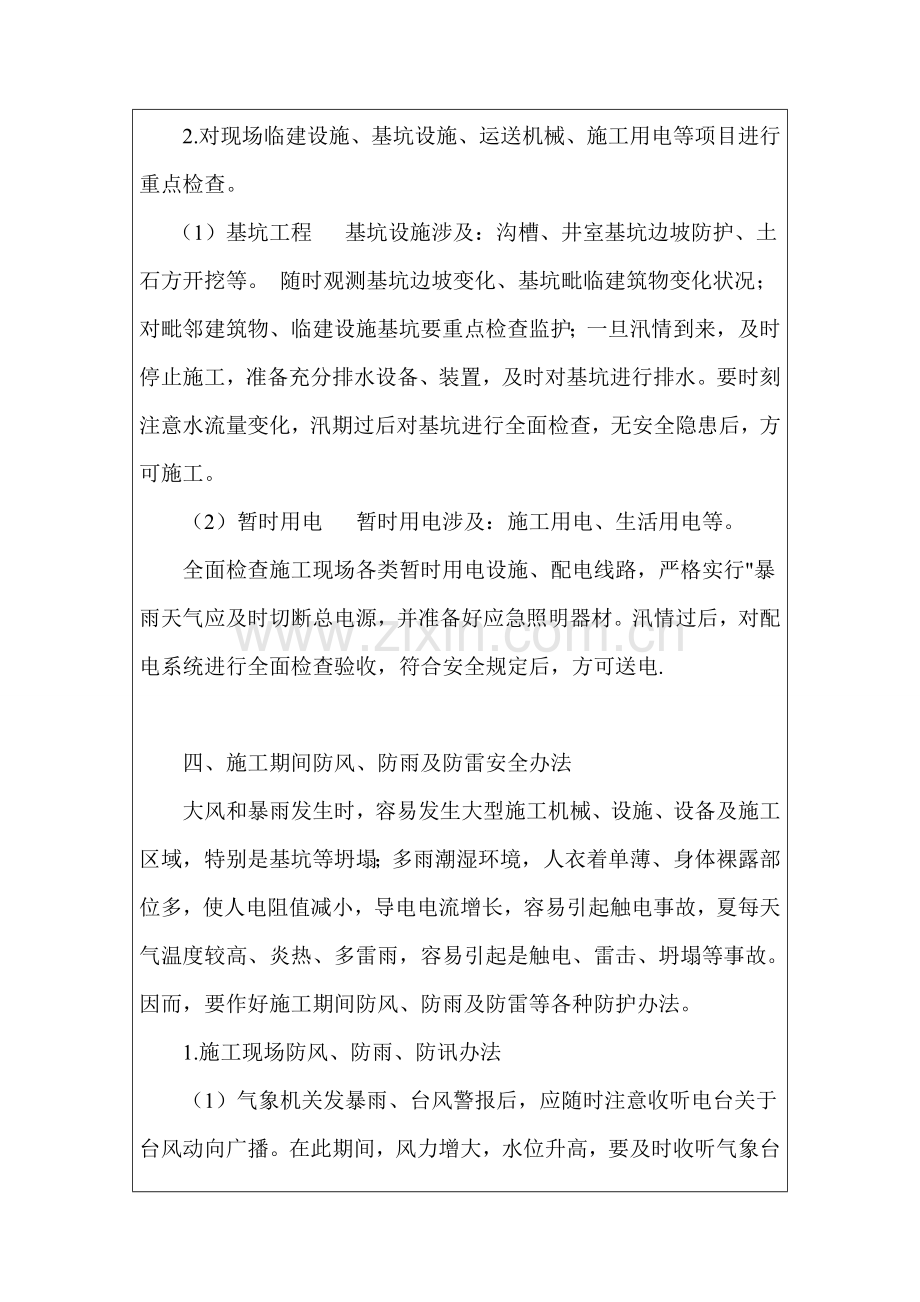 综合项目工程度汛专项方案专项措施.doc_第2页