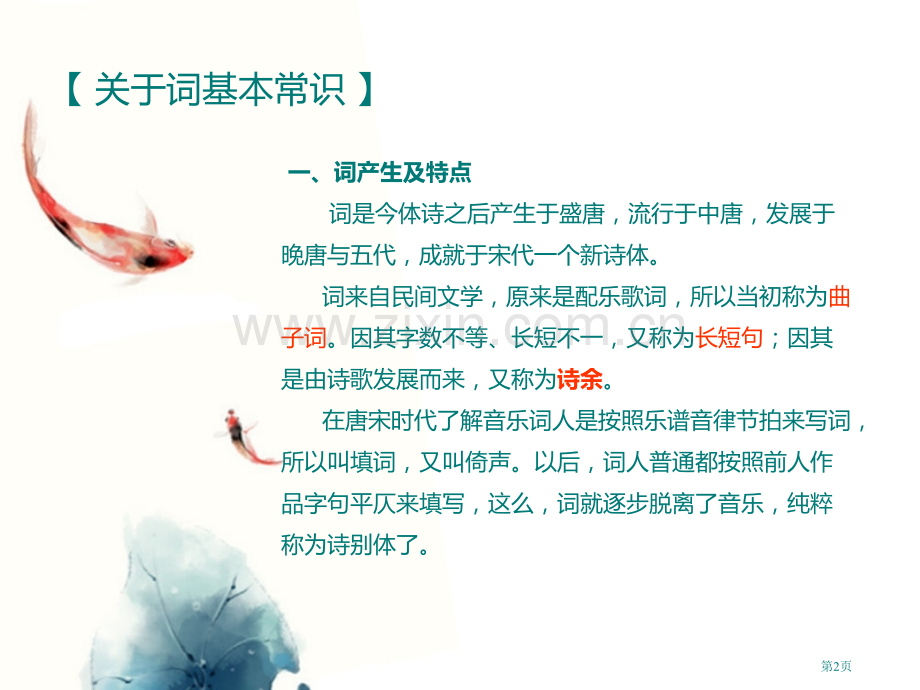 青玉案元夕教学省公共课一等奖全国赛课获奖课件.pptx_第2页
