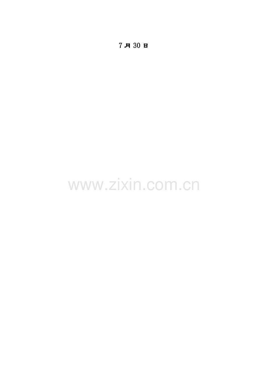 三轴搅拌桩专项综合项目施工专项方案.doc_第2页