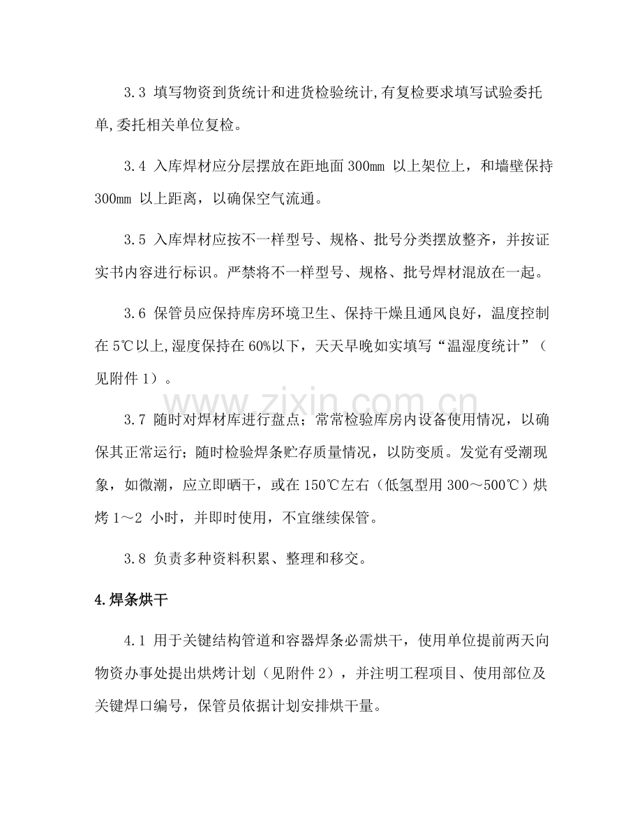 焊材库管理新规制度.doc_第2页