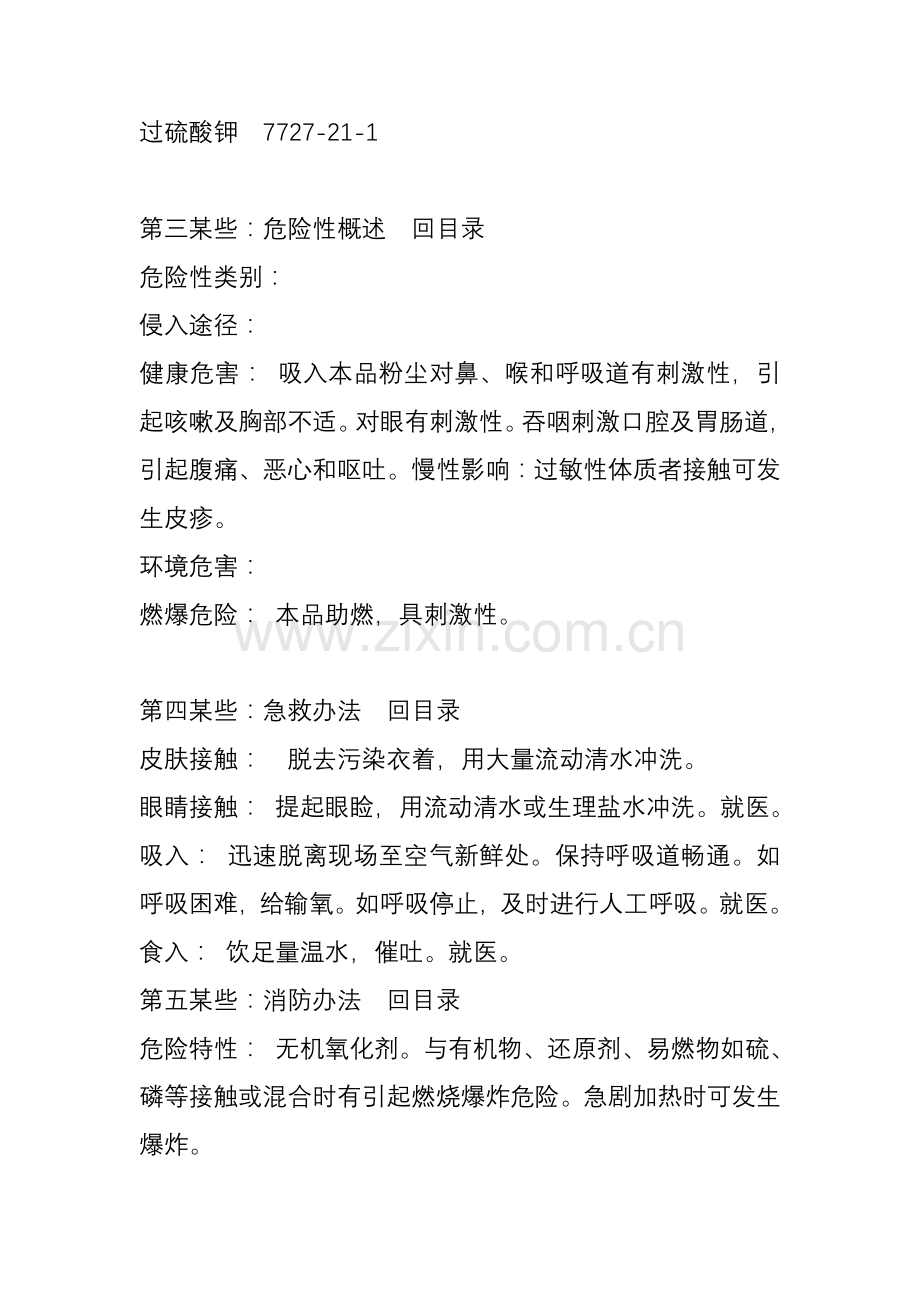 过硫酸钾化学品安全关键技术说明指导书.doc_第2页