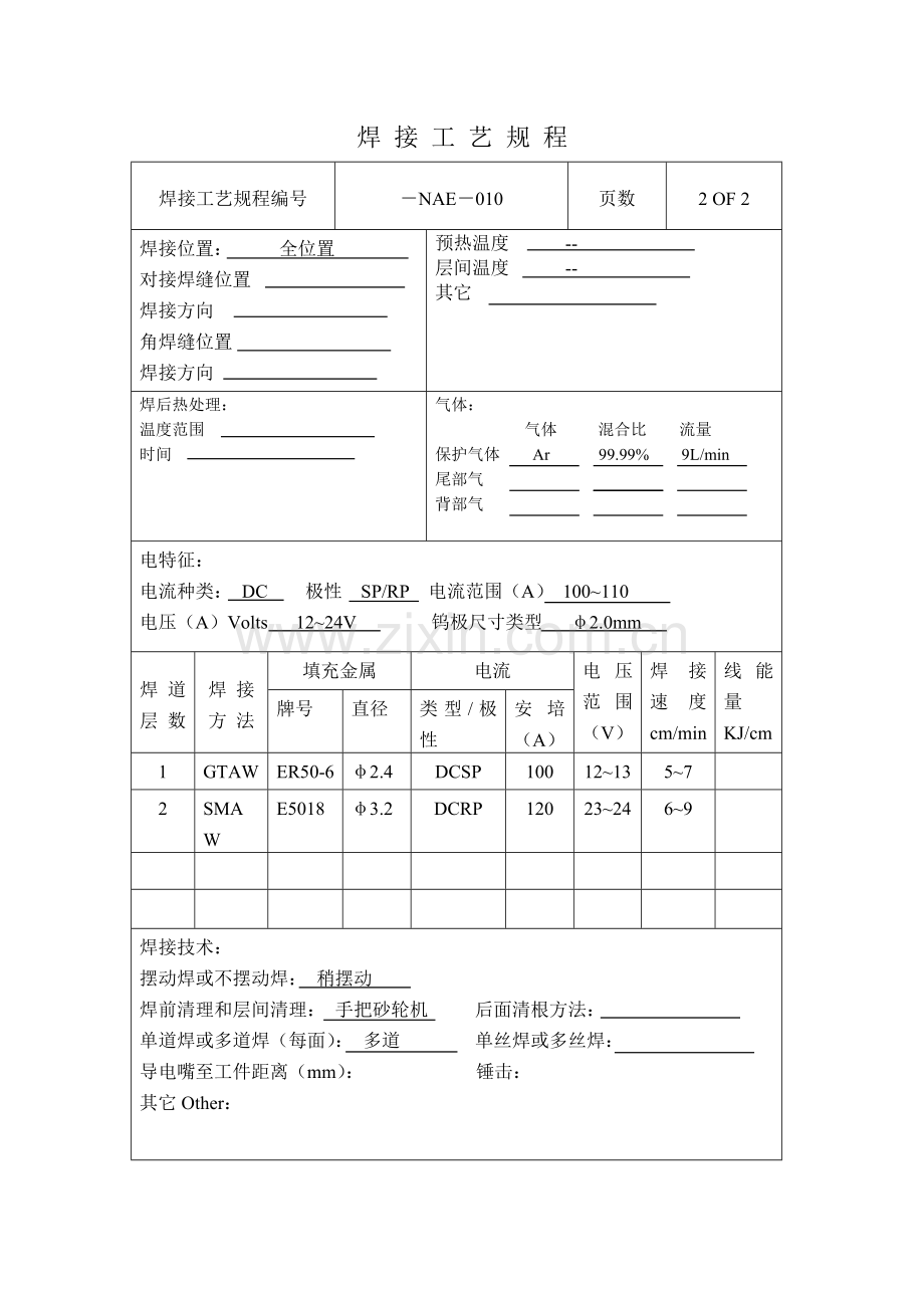 焊接工艺规程样稿模板.doc_第2页