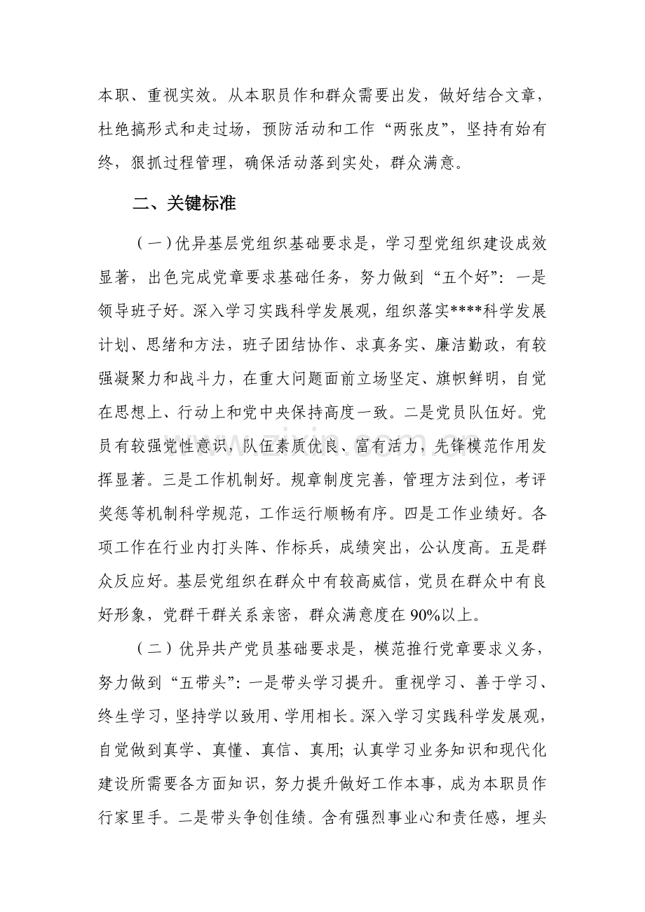 深入开展创优争先活动实施专项方案.doc_第2页