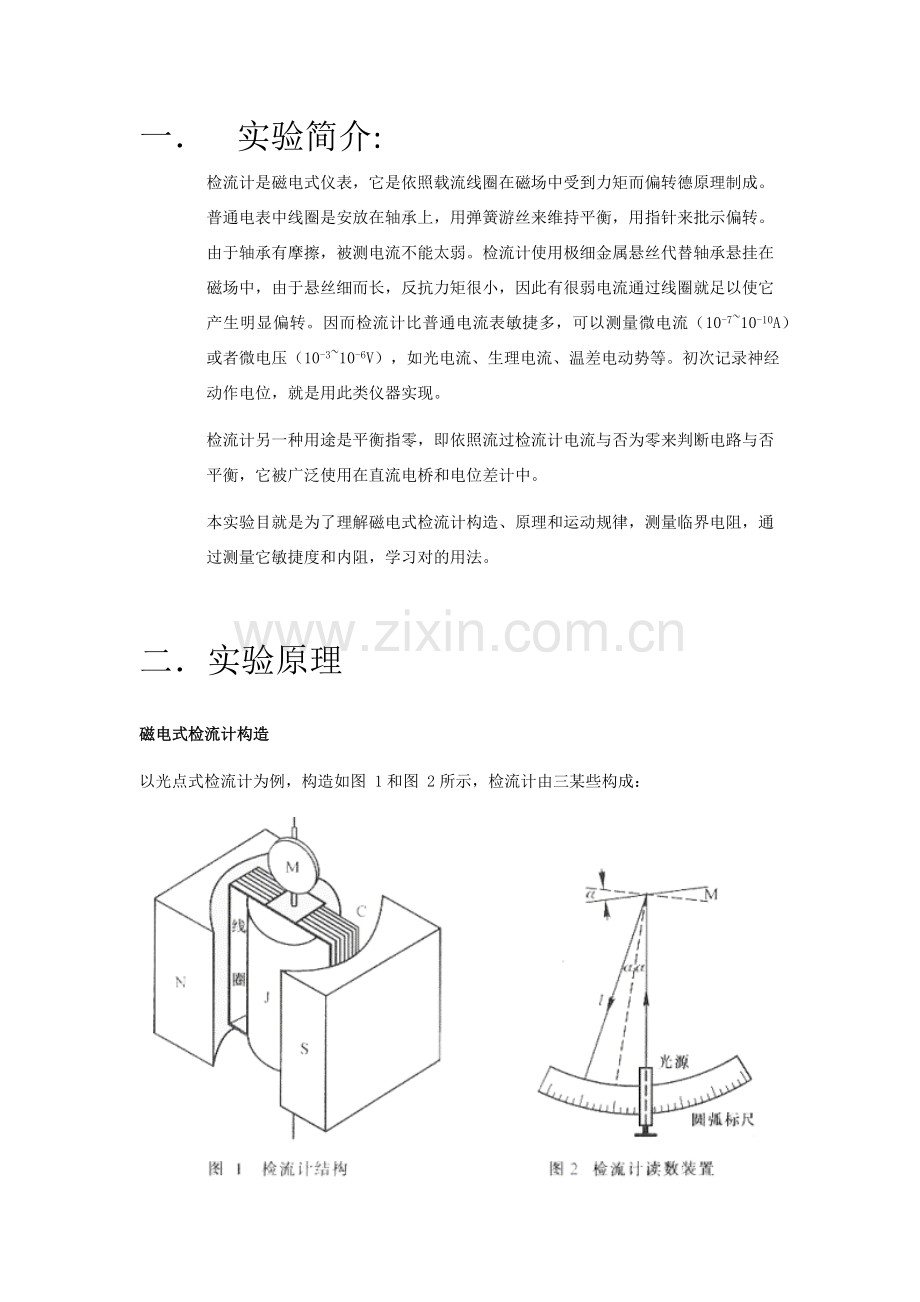 检流计的特性研究应用.doc_第2页