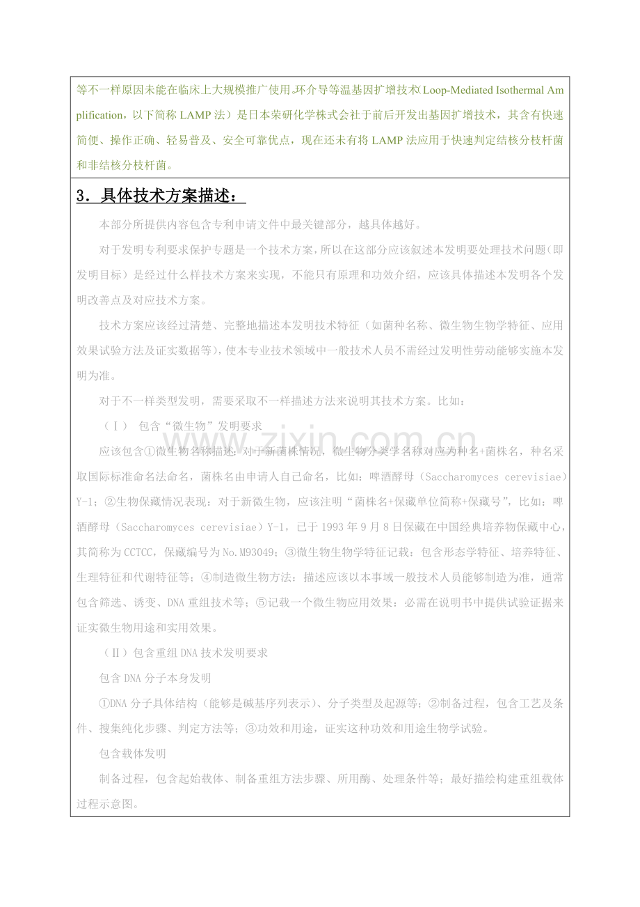 生物关键技术交底书模板.doc_第2页