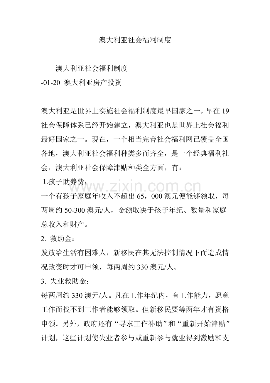 澳大利亚社会福利核心制度.doc_第1页