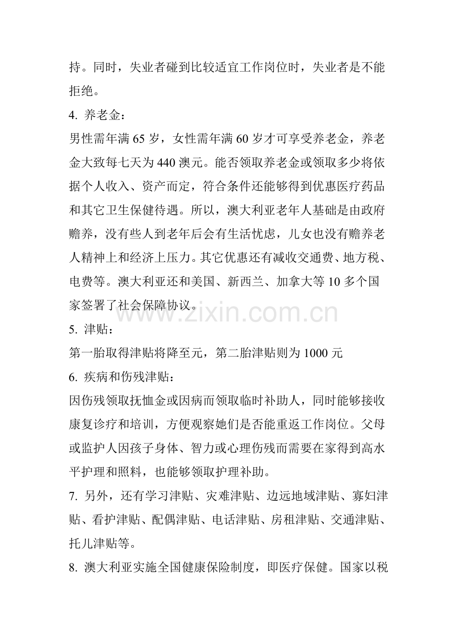 澳大利亚社会福利核心制度.doc_第2页