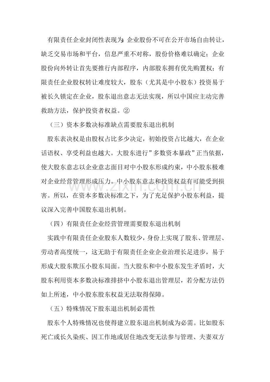 浅析有限责任公司股东的退出制度样本.doc_第2页