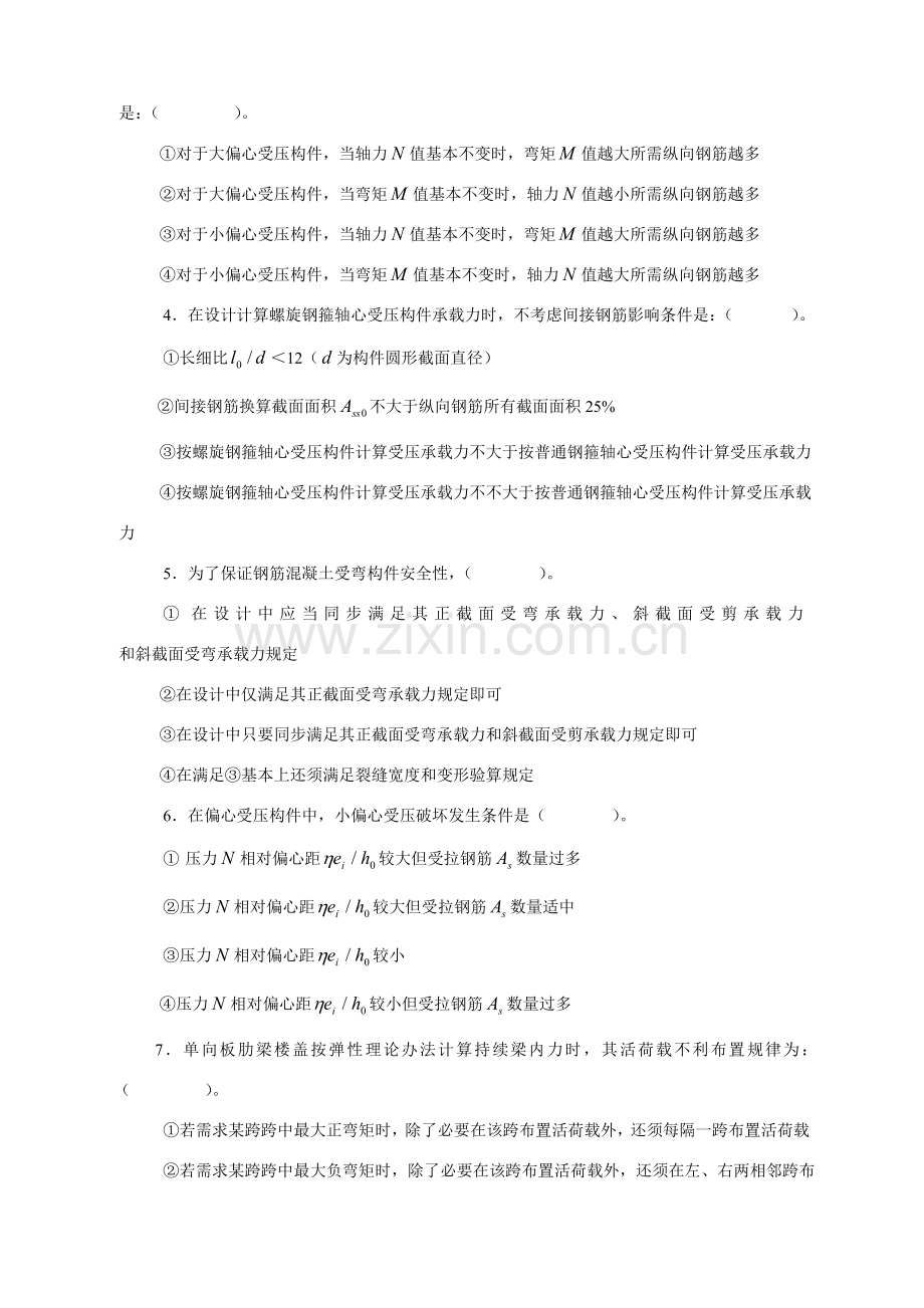 混凝土结构研究应用生复试真题附答案.doc_第2页
