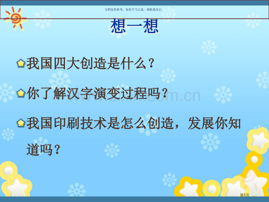 汉字的魅力闽教版四上信息技术市公开课一等奖百校联赛获奖课件.pptx_第1页