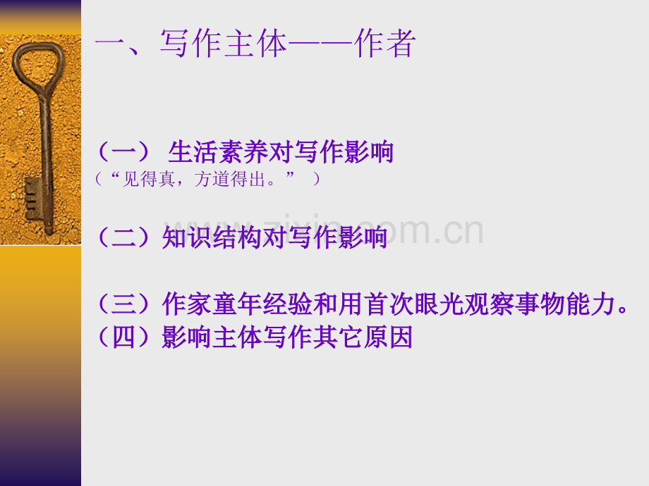 章绪论节写作的系统构成省公共课一等奖全国赛课获奖课件.pptx_第2页