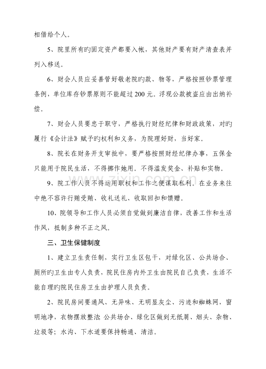 敬老院管理新版制度.docx_第2页