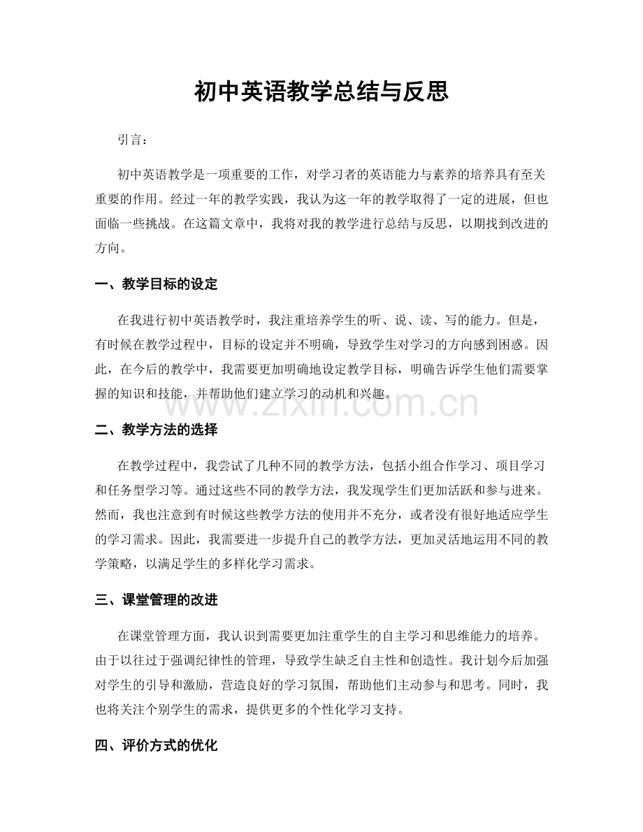 初中英语教学总结与反思.docx_第1页