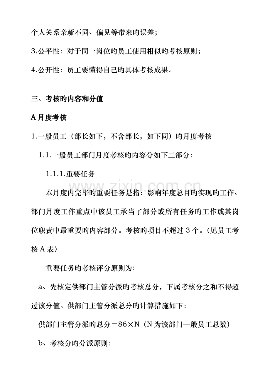公司绩效考评的定义.docx_第2页