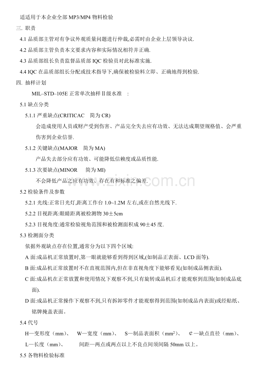 深圳公司来料检验管理规范样本.doc_第2页