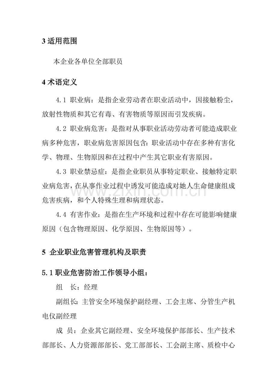 煤制甲醇分公司职业健康管理制度汇编样本.doc_第2页