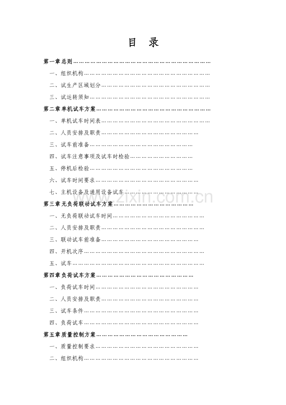 试生产方案.doc_第2页