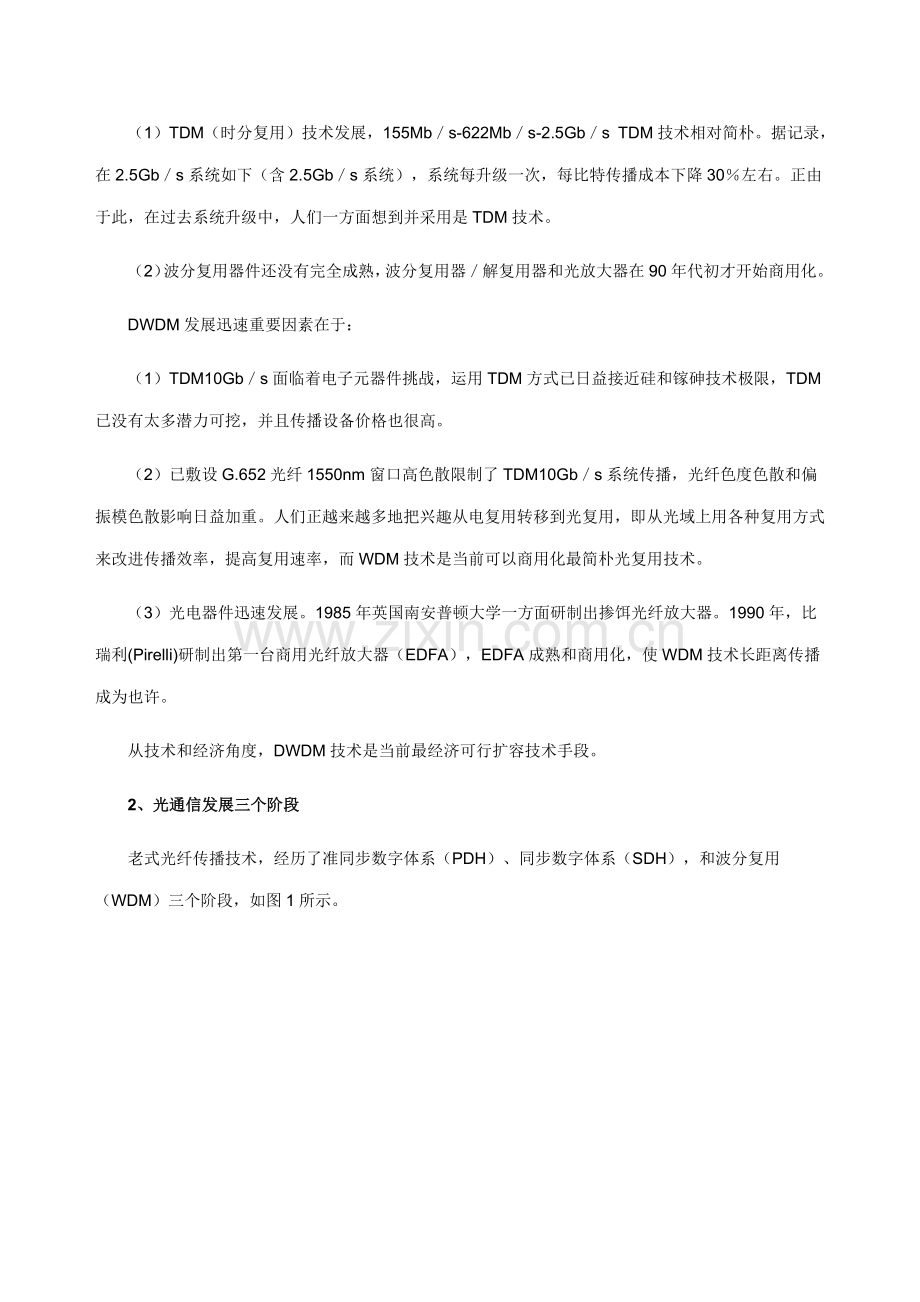 DWDM关键技术原理及发展趋势.doc_第2页
