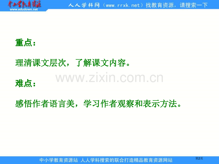 湘教版四年级下册云海日出课件市公开课一等奖百校联赛特等奖课件.pptx_第2页