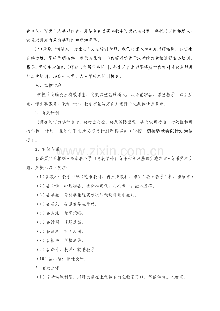 杨家浩小学有效教学实施专业方案.doc_第2页