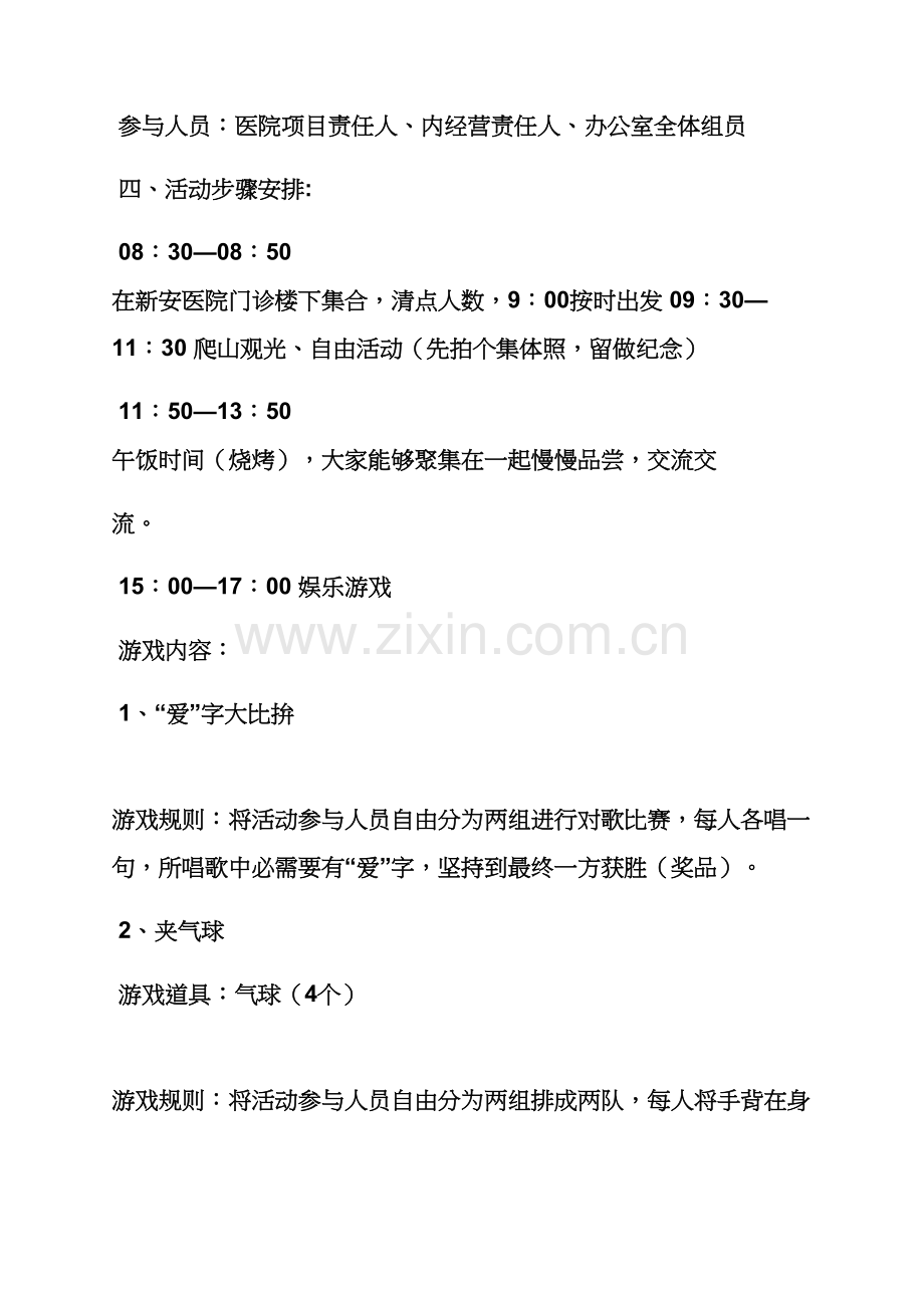 游戏作文之户外游戏专业策划专项方案.docx_第2页