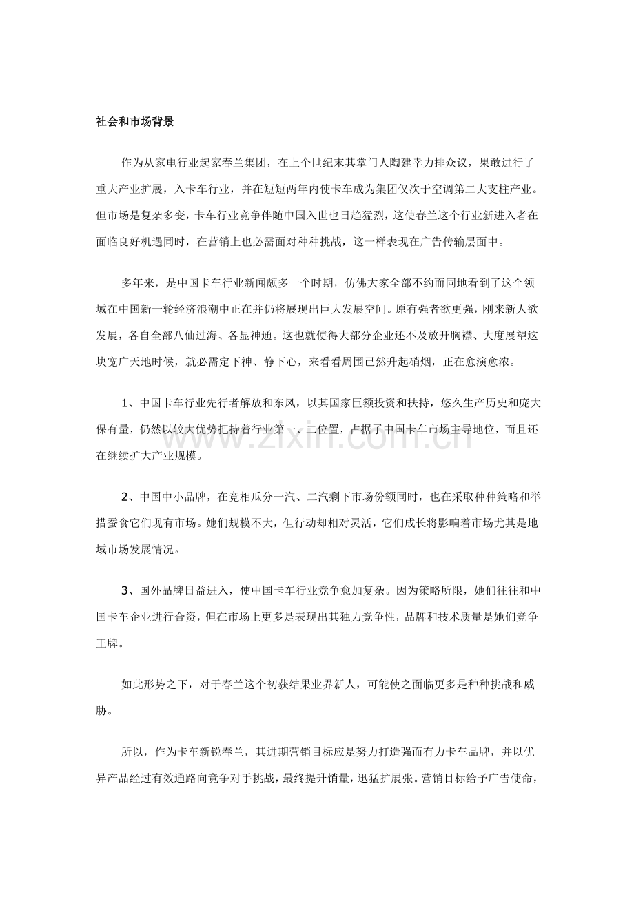 汽车营销策划方案分析样本.doc_第1页
