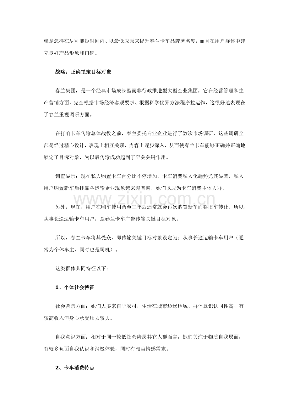 汽车营销策划方案分析样本.doc_第2页