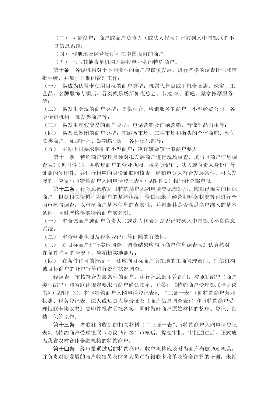 农村合作金融机构POS收单业务管理办法.docx_第2页