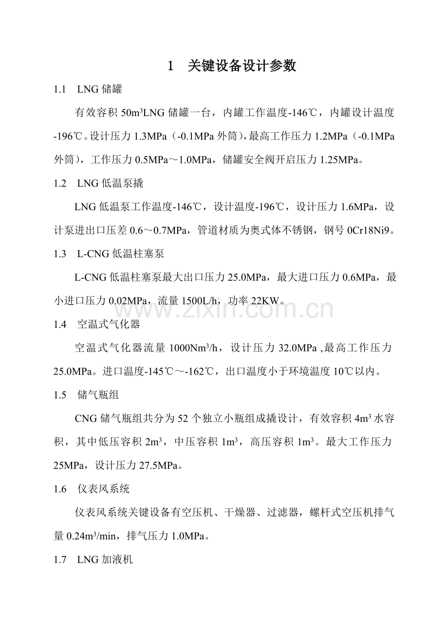LNG操作基础手册DOC.doc_第2页