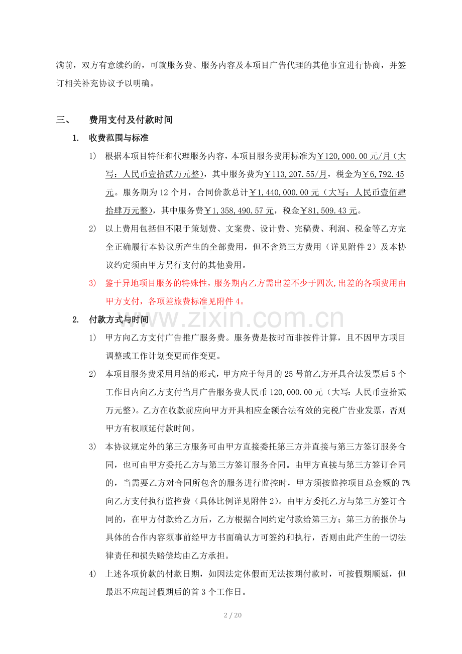房地产销售广告代理协议模版.docx_第2页