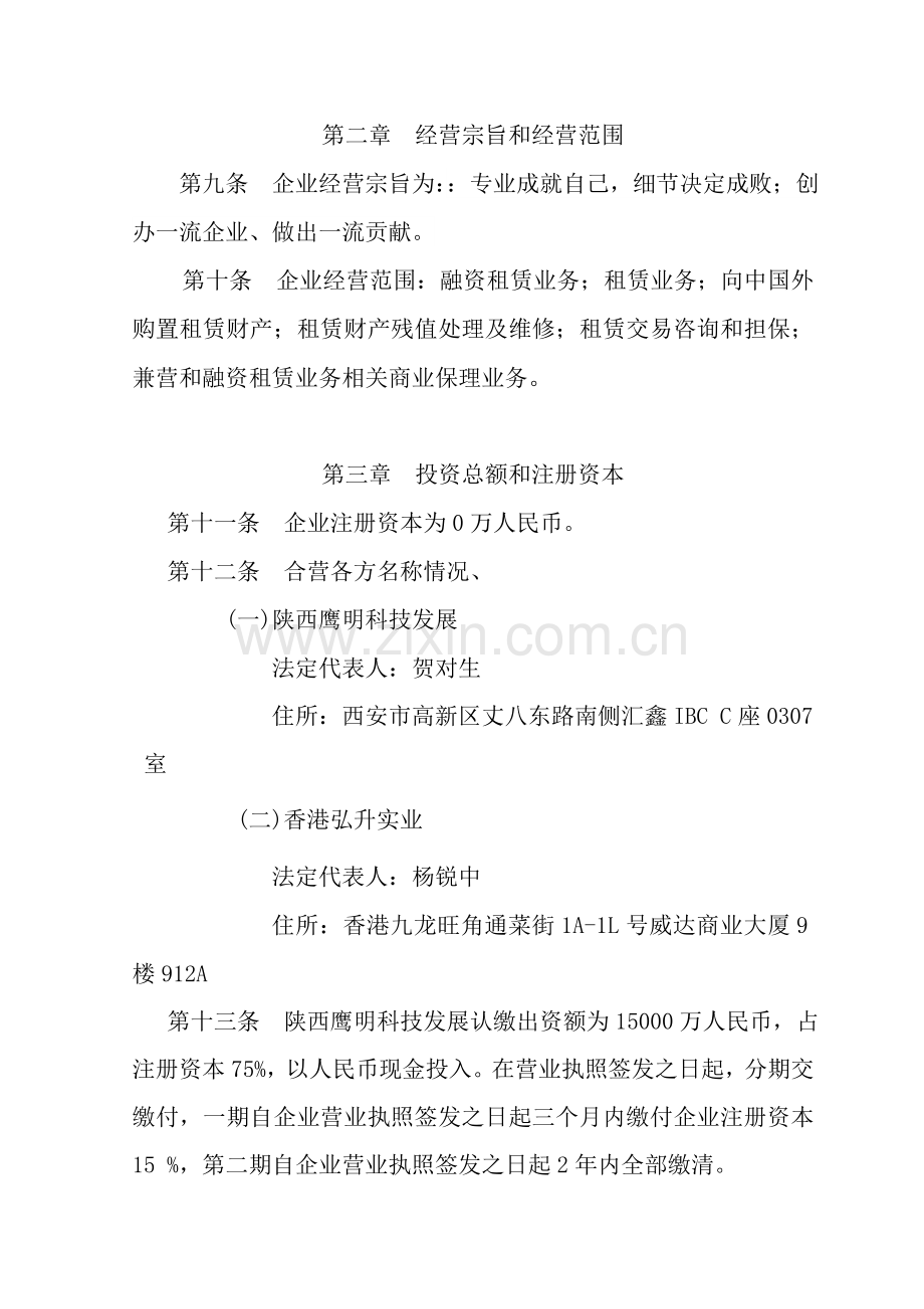中外合资企业新版章程参考.doc_第2页