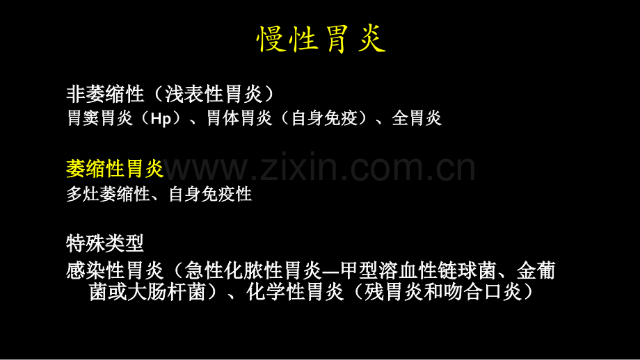 2消化性溃疡医学PPT课件.ppt_第1页
