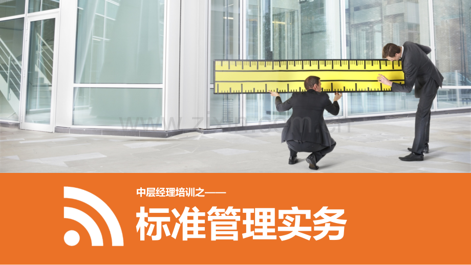 企业内部培训PPT模版-(5).ppt_第1页