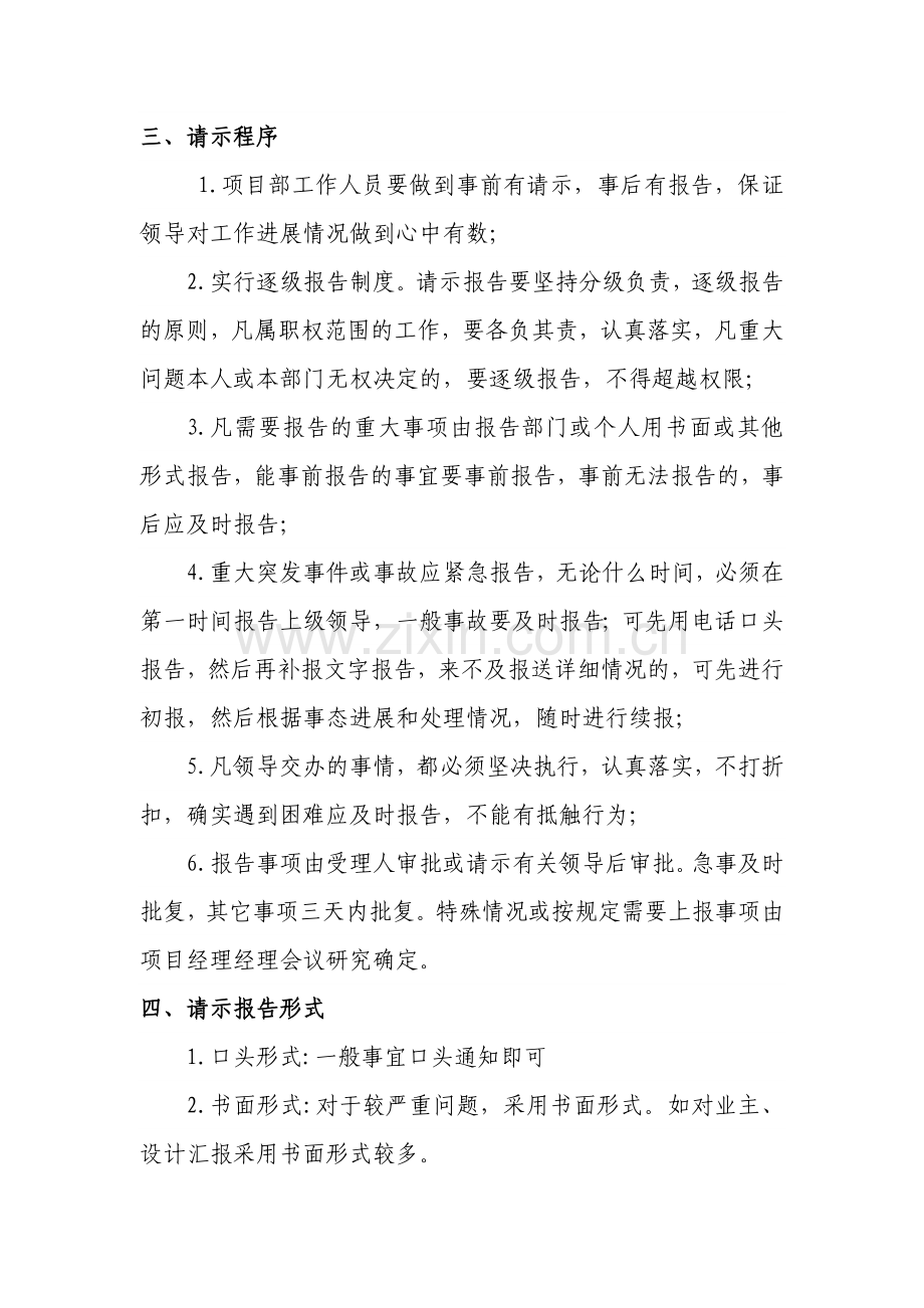 建筑建设公司重大问题请示报告制度模版.docx_第2页