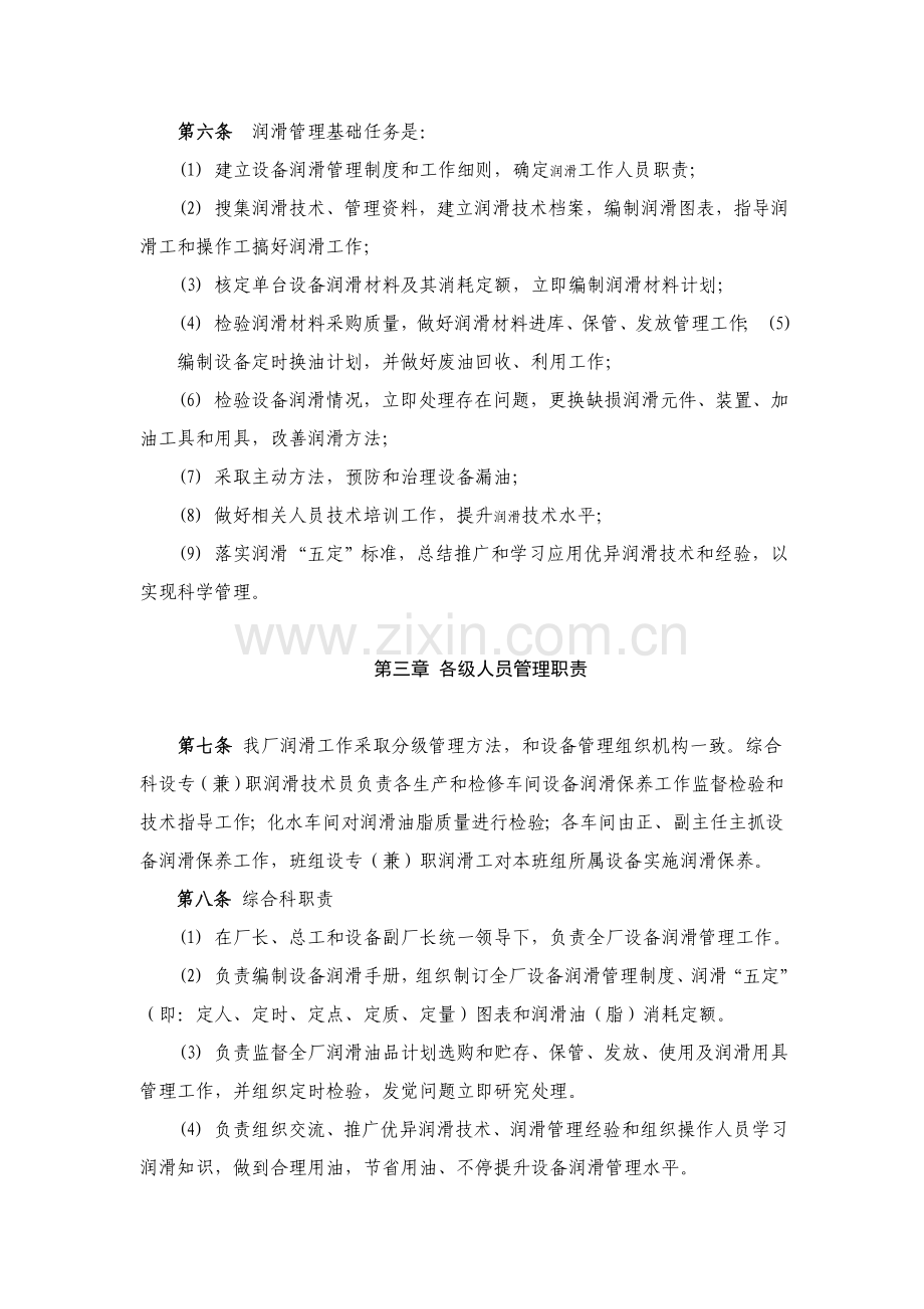 发电厂设备润滑保养管理核心制度.doc_第2页