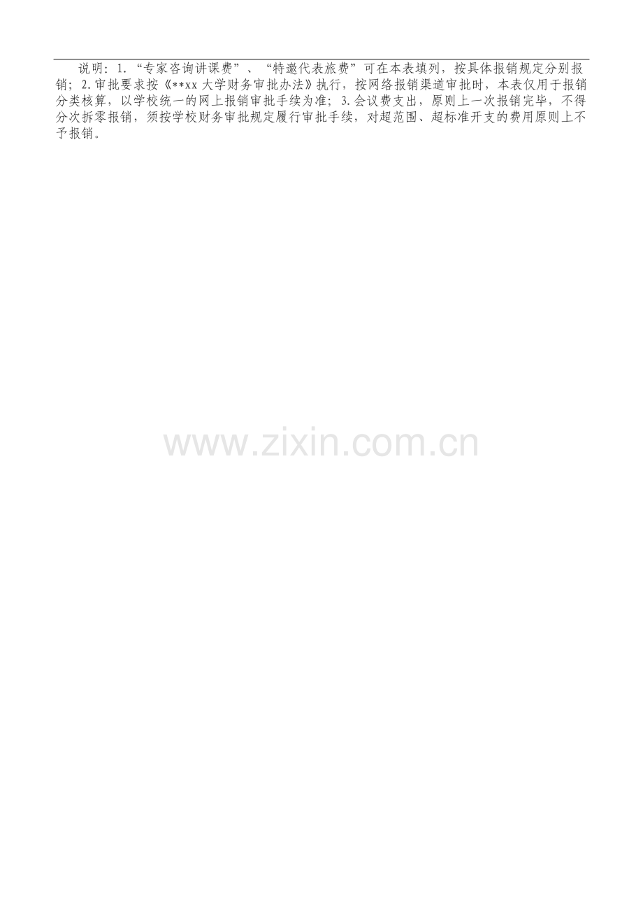医科大学会议费报销单.doc_第2页